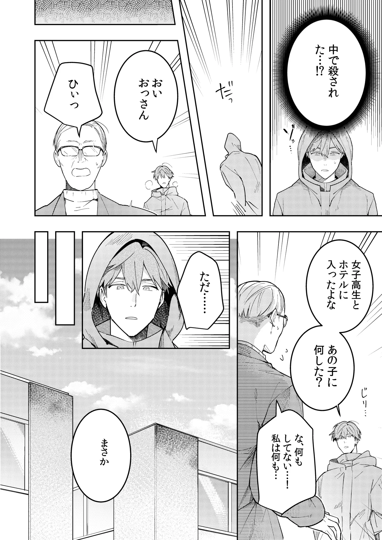 ○リコン親父を成敗する女装男子を成敗する話 Page.46