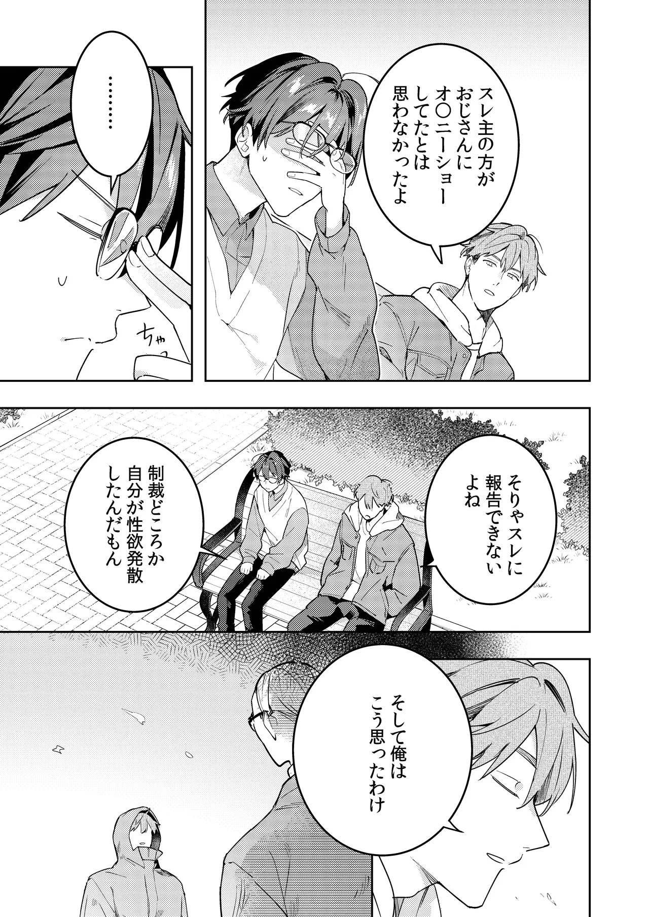 ○リコン親父を成敗する女装男子を成敗する話 Page.47