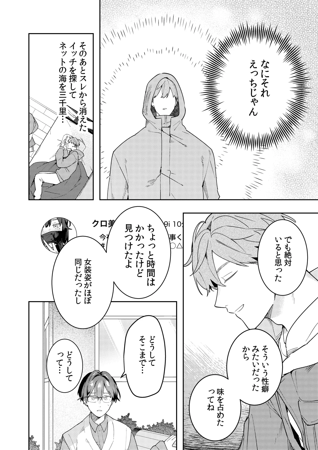 ○リコン親父を成敗する女装男子を成敗する話 Page.48