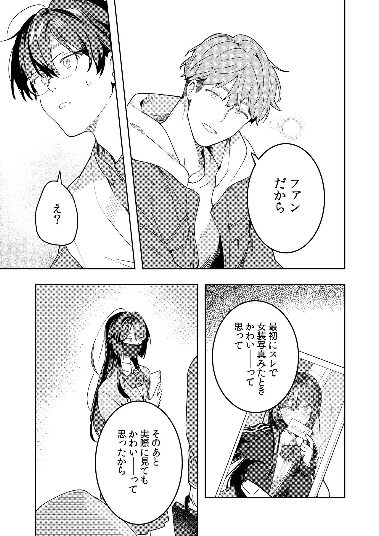 ○リコン親父を成敗する女装男子を成敗する話 Page.49
