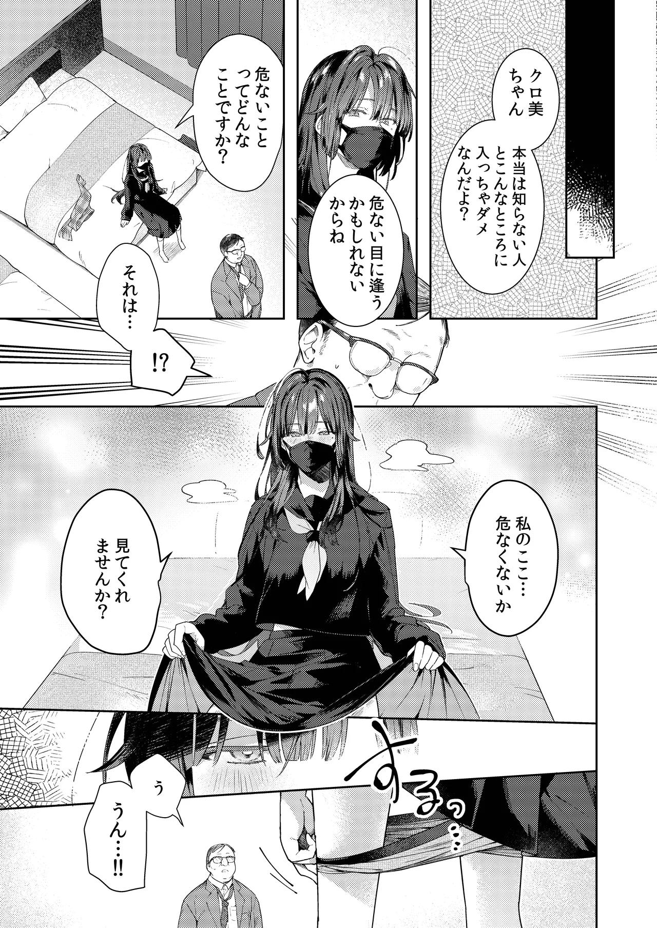 ○リコン親父を成敗する女装男子を成敗する話 Page.5