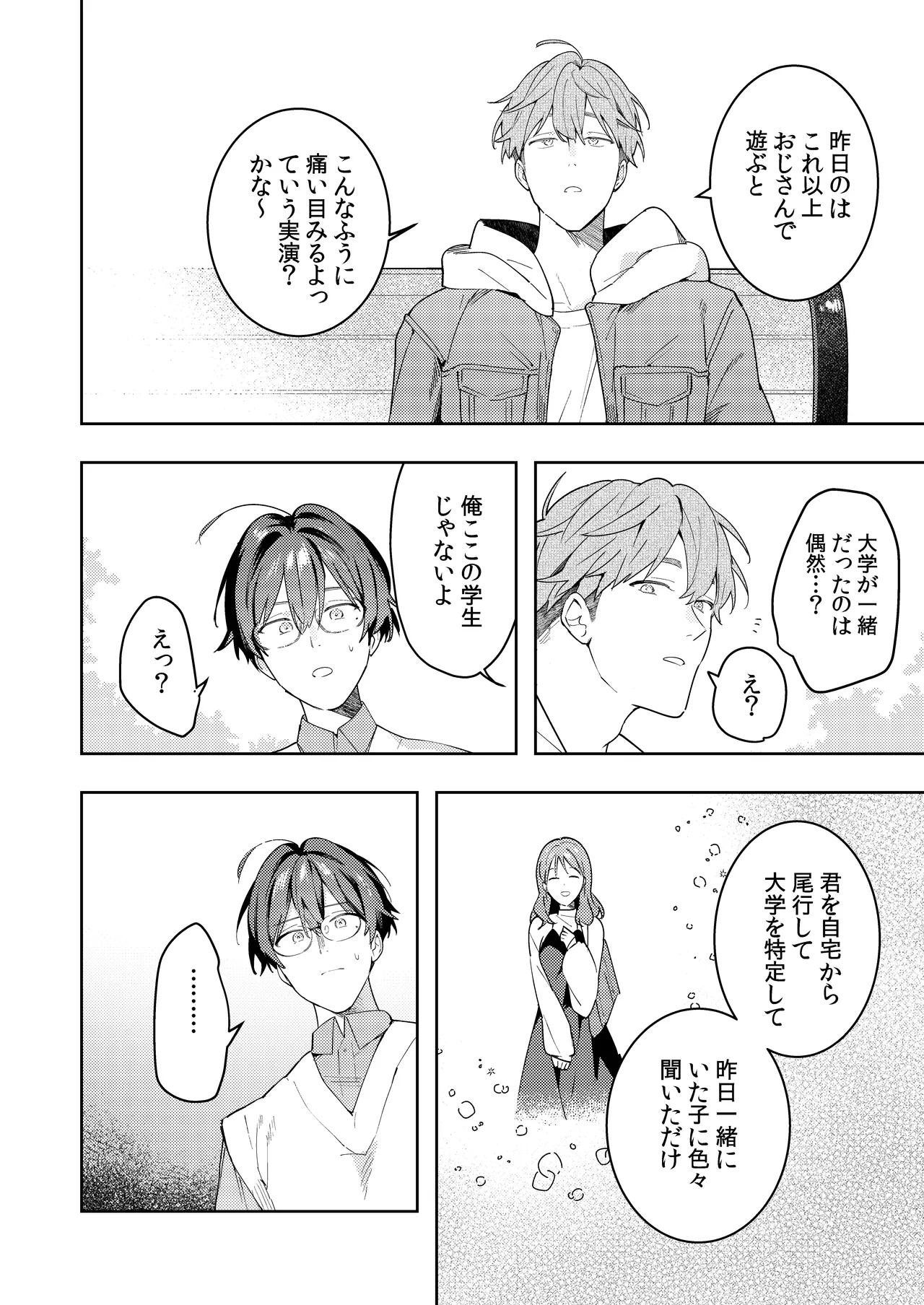 ○リコン親父を成敗する女装男子を成敗する話 Page.50