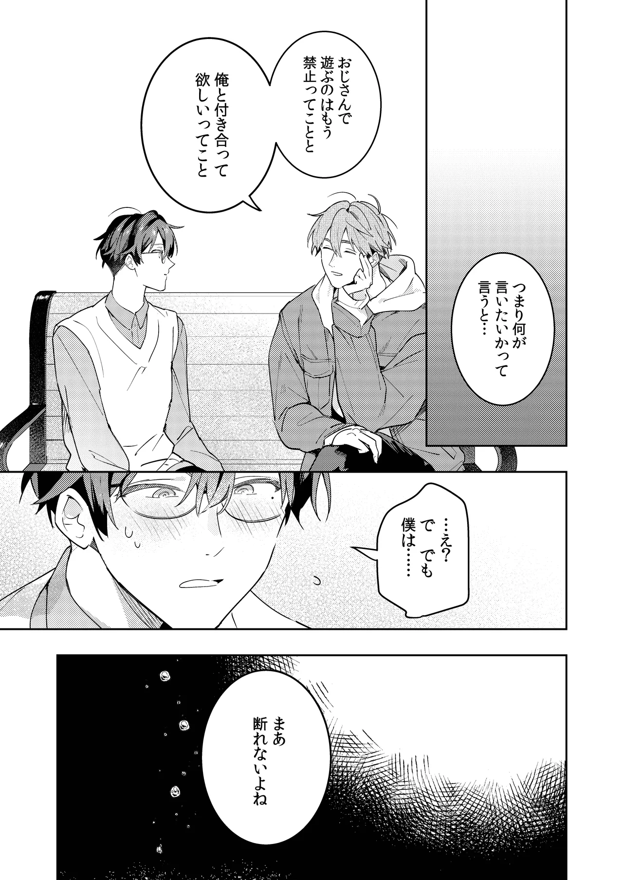 ○リコン親父を成敗する女装男子を成敗する話 Page.51