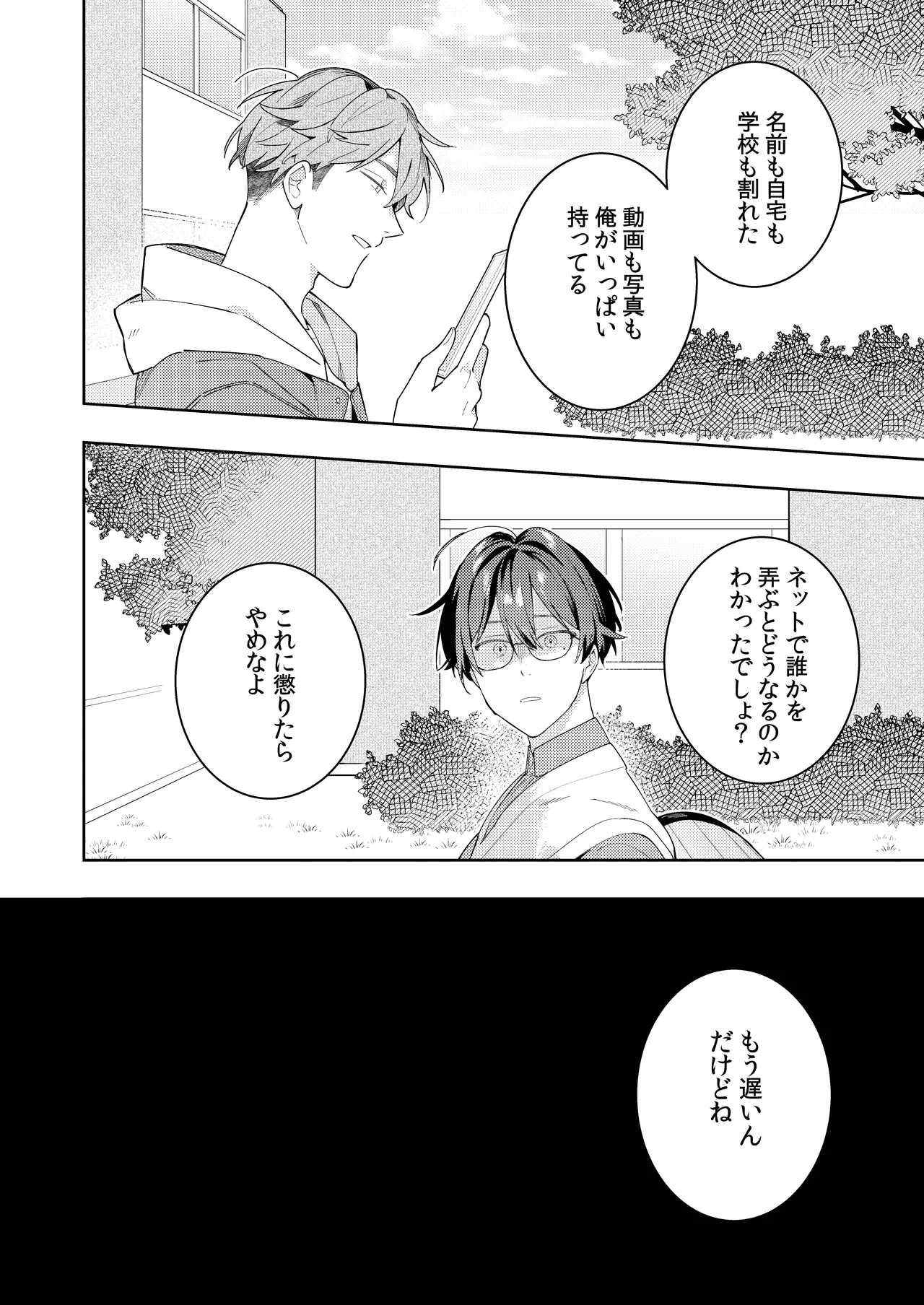 ○リコン親父を成敗する女装男子を成敗する話 Page.52