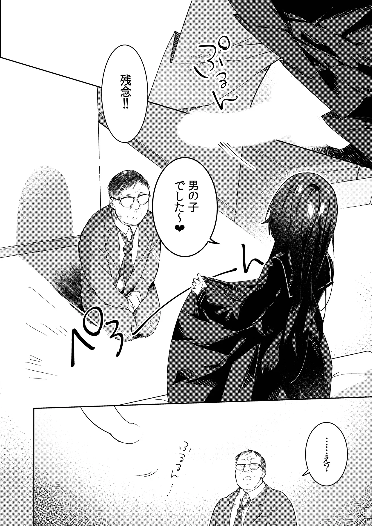 ○リコン親父を成敗する女装男子を成敗する話 Page.6