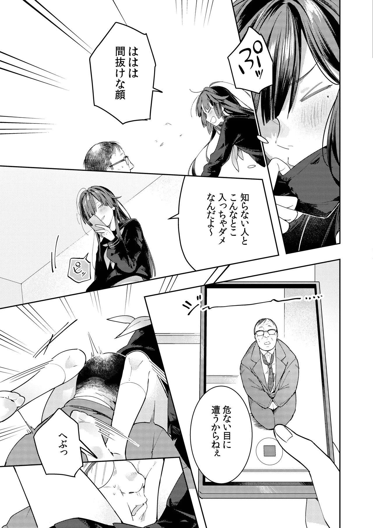 ○リコン親父を成敗する女装男子を成敗する話 Page.7