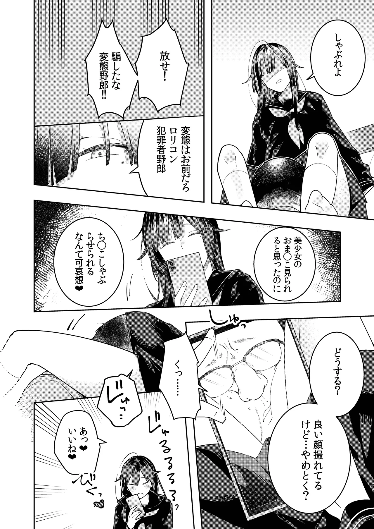 ○リコン親父を成敗する女装男子を成敗する話 Page.8