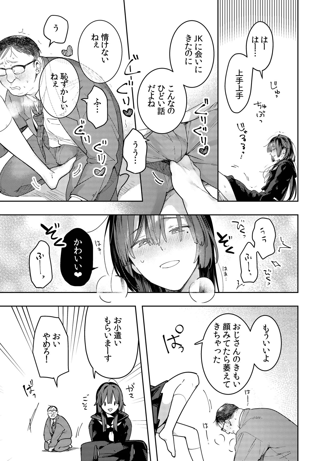 ○リコン親父を成敗する女装男子を成敗する話 Page.9