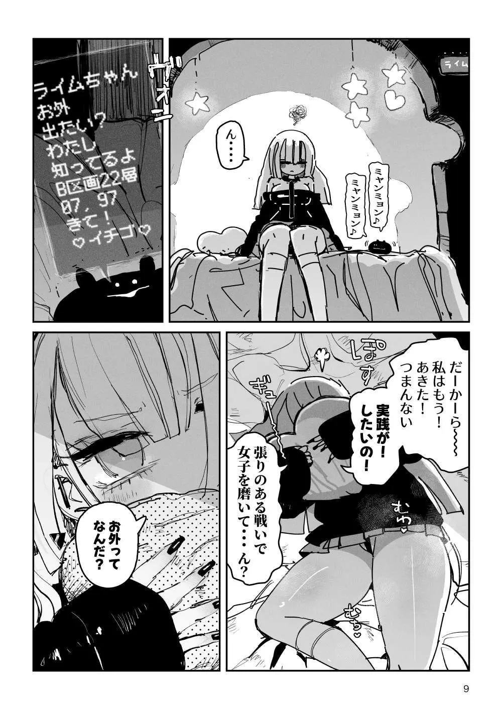 アクメドライバー::CODEライム::アナルゼリーフルアクティブ! Log.01 -Stand by, Ready- Page.10