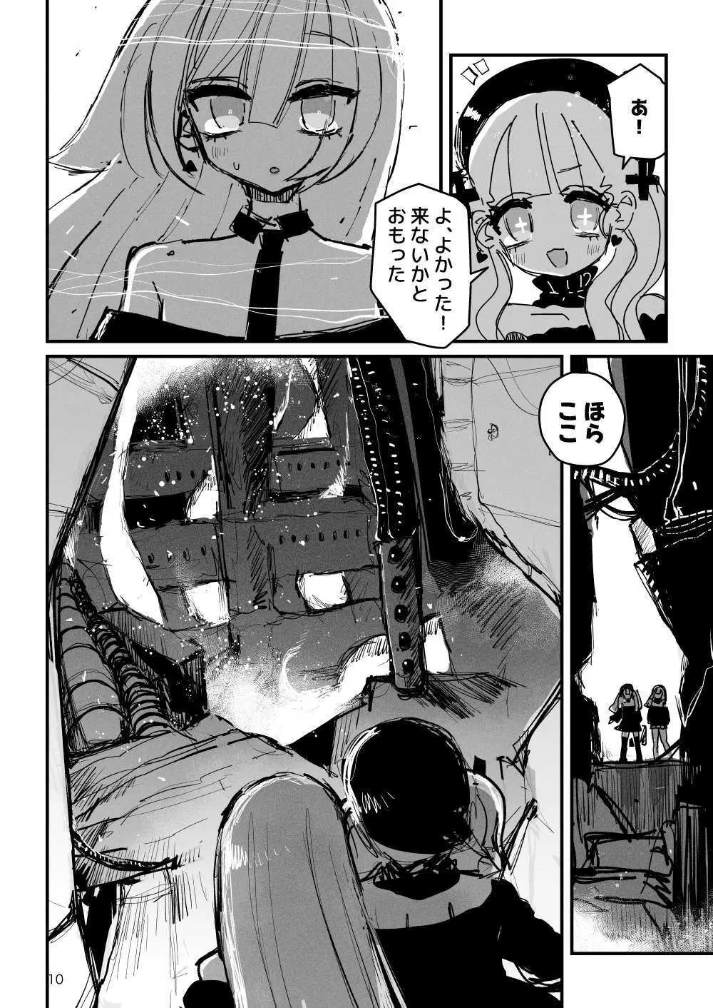 アクメドライバー::CODEライム::アナルゼリーフルアクティブ! Log.01 -Stand by, Ready- Page.11
