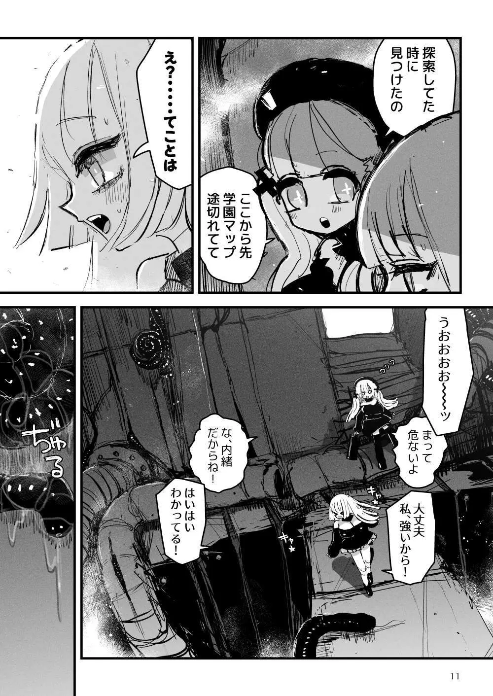 アクメドライバー::CODEライム::アナルゼリーフルアクティブ! Log.01 -Stand by, Ready- Page.12