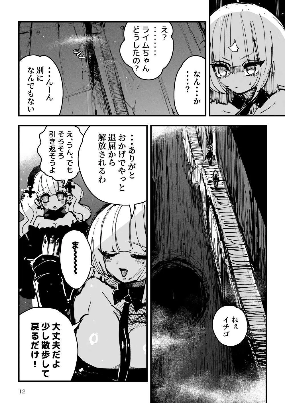 アクメドライバー::CODEライム::アナルゼリーフルアクティブ! Log.01 -Stand by, Ready- Page.13