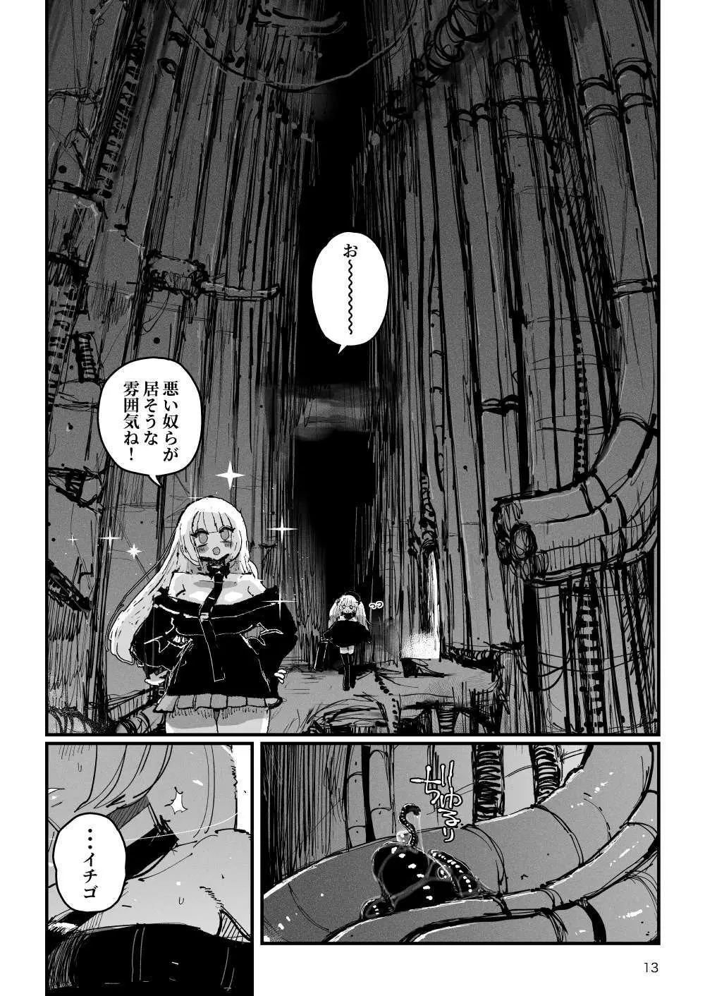 アクメドライバー::CODEライム::アナルゼリーフルアクティブ! Log.01 -Stand by, Ready- Page.14