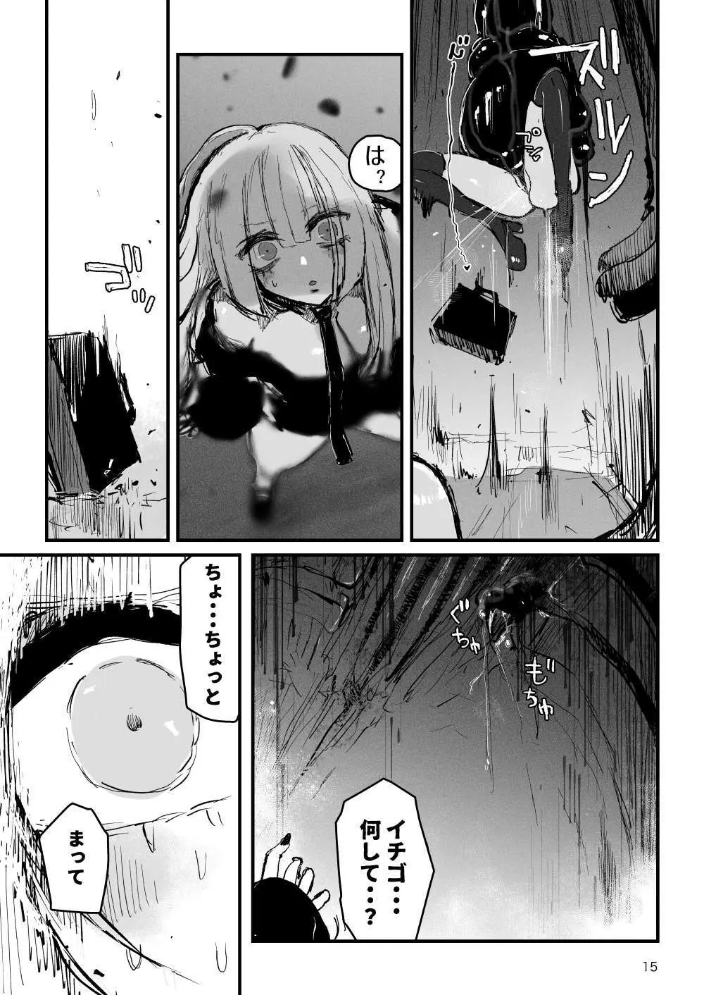 アクメドライバー::CODEライム::アナルゼリーフルアクティブ! Log.01 -Stand by, Ready- Page.16