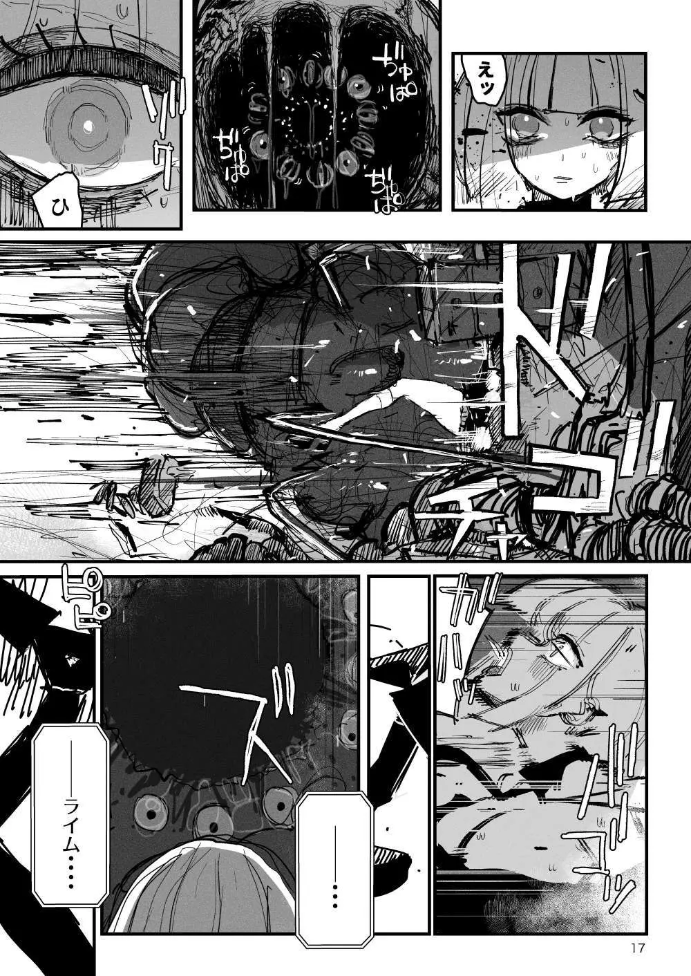 アクメドライバー::CODEライム::アナルゼリーフルアクティブ! Log.01 -Stand by, Ready- Page.18