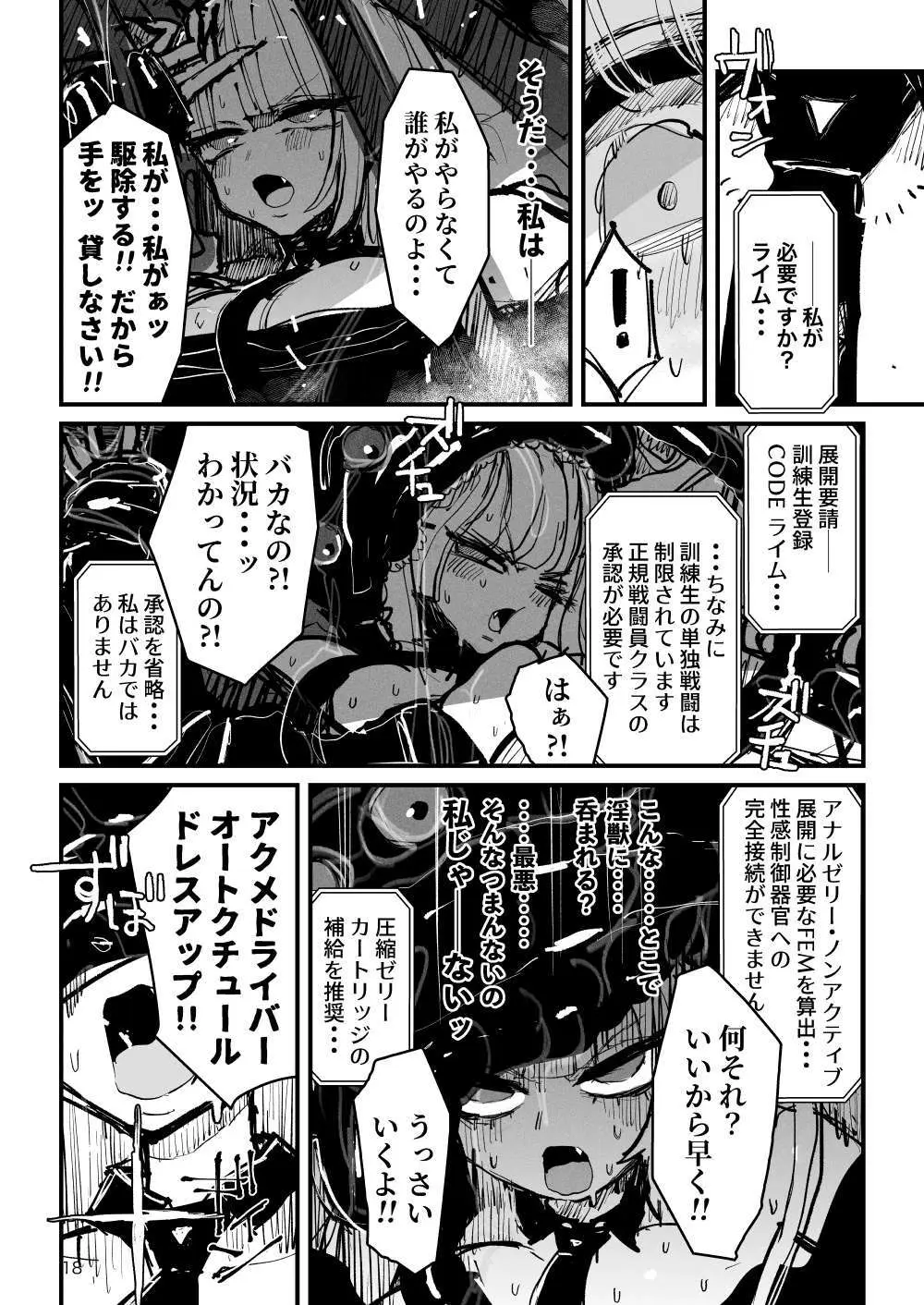 アクメドライバー::CODEライム::アナルゼリーフルアクティブ! Log.01 -Stand by, Ready- Page.19