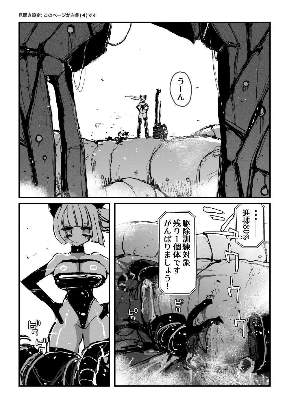アクメドライバー::CODEライム::アナルゼリーフルアクティブ! Log.01 -Stand by, Ready- Page.2