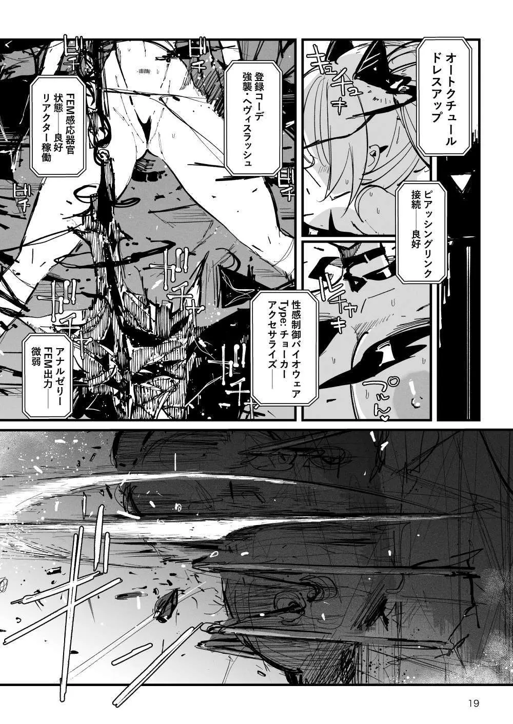 アクメドライバー::CODEライム::アナルゼリーフルアクティブ! Log.01 -Stand by, Ready- Page.20