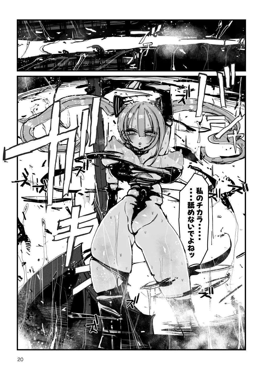 アクメドライバー::CODEライム::アナルゼリーフルアクティブ! Log.01 -Stand by, Ready- Page.21