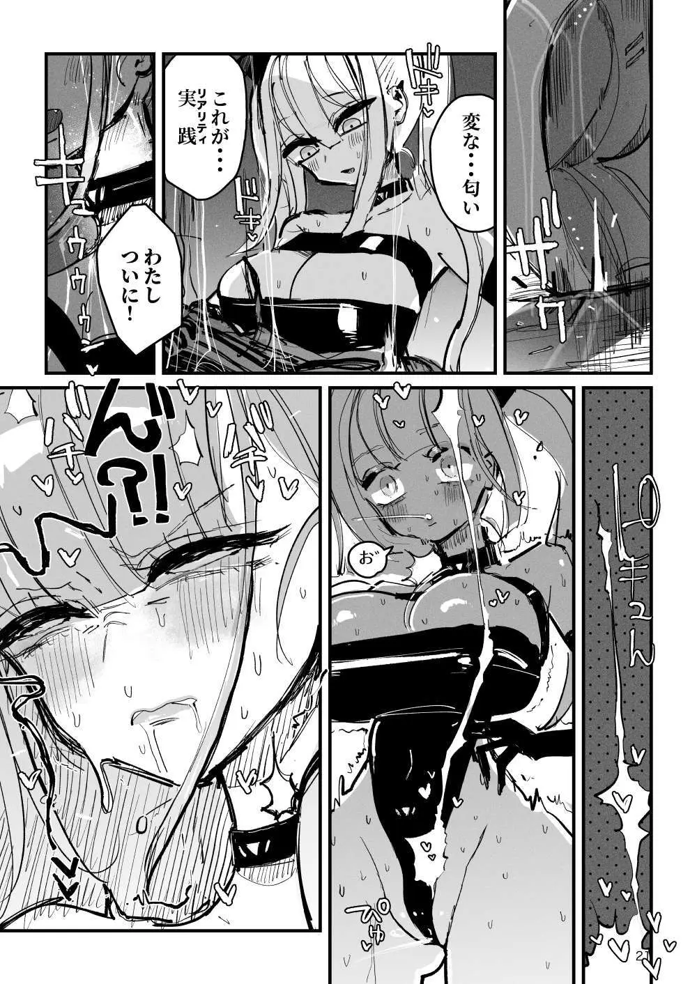 アクメドライバー::CODEライム::アナルゼリーフルアクティブ! Log.01 -Stand by, Ready- Page.22