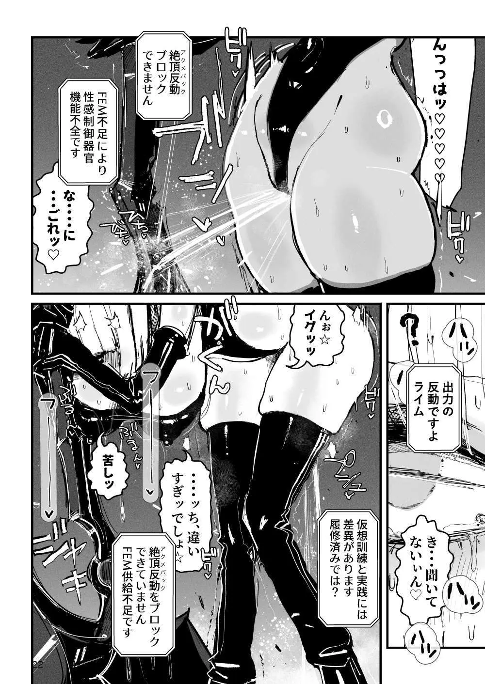 アクメドライバー::CODEライム::アナルゼリーフルアクティブ! Log.01 -Stand by, Ready- Page.23
