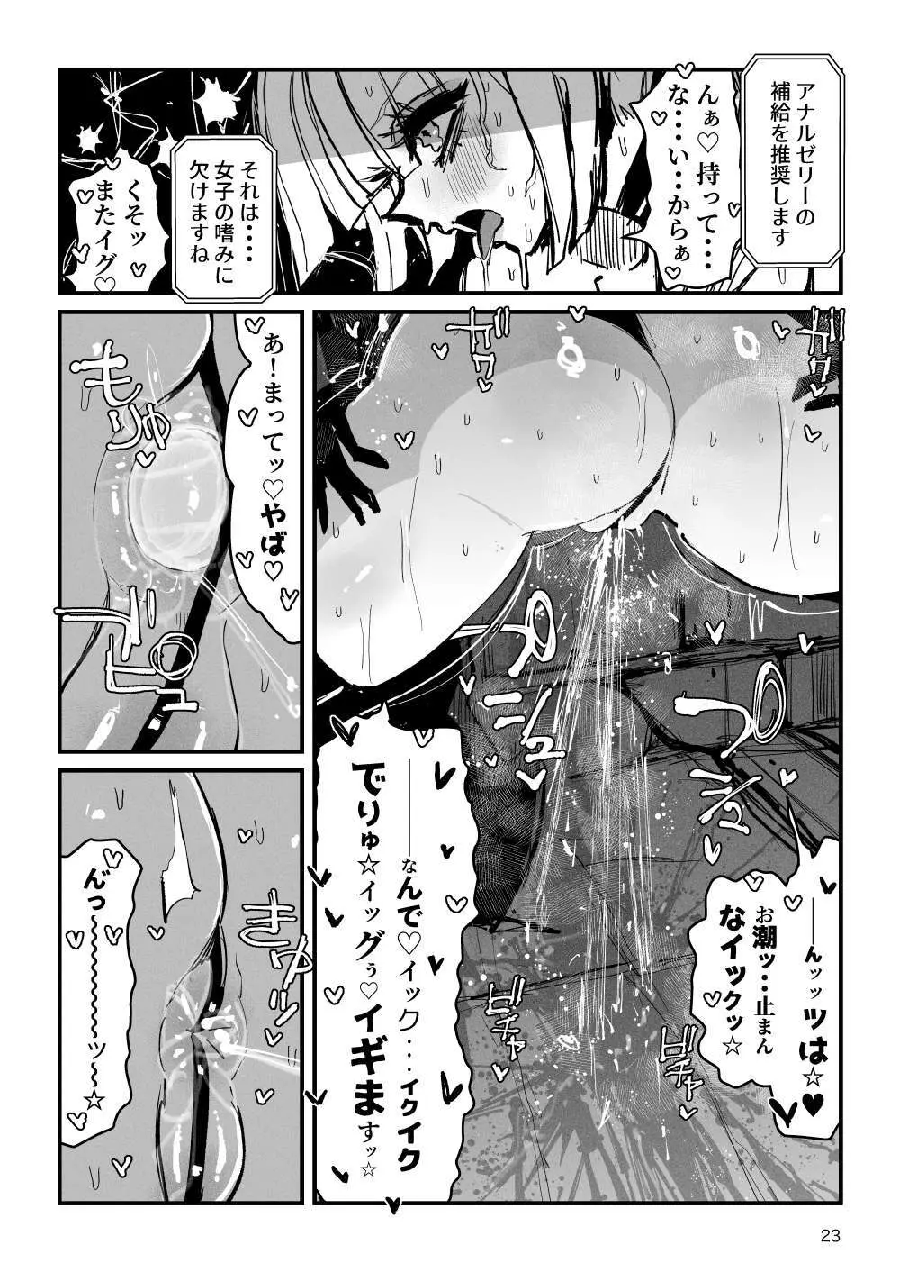 アクメドライバー::CODEライム::アナルゼリーフルアクティブ! Log.01 -Stand by, Ready- Page.24