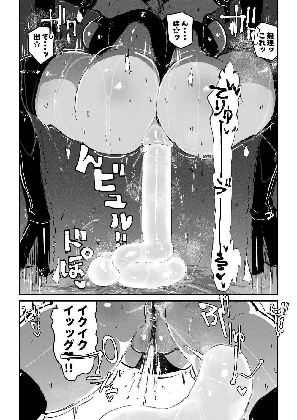 アクメドライバー::CODEライム::アナルゼリーフルアクティブ! Log.01 -Stand by, Ready- Page.25