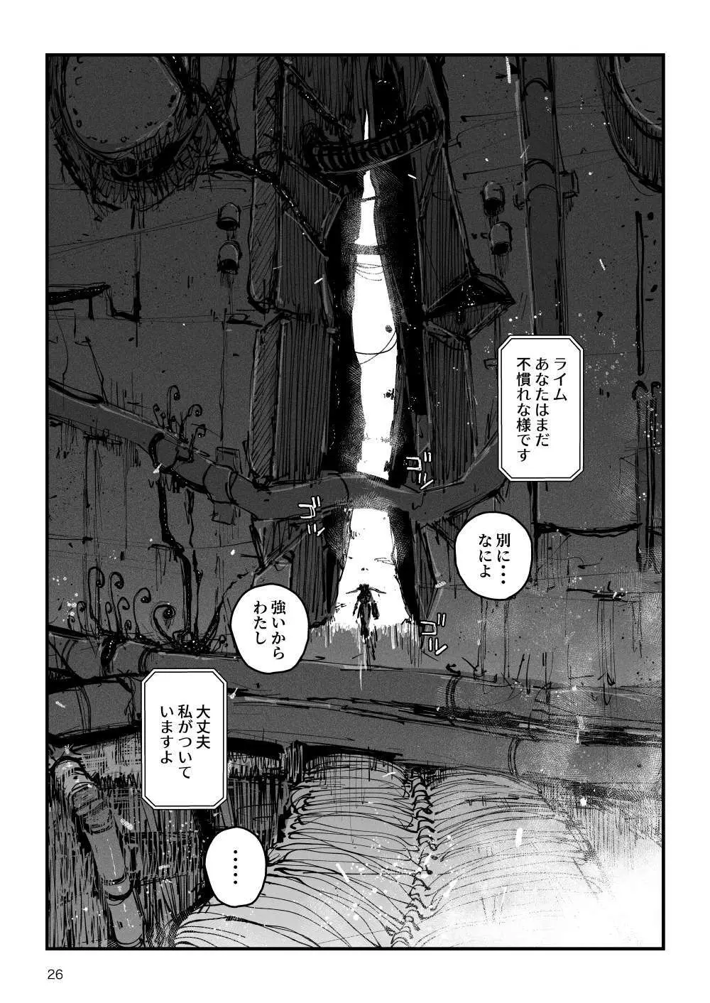 アクメドライバー::CODEライム::アナルゼリーフルアクティブ! Log.01 -Stand by, Ready- Page.27