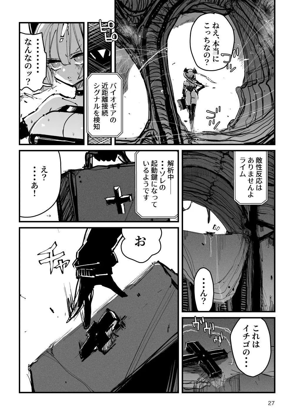 アクメドライバー::CODEライム::アナルゼリーフルアクティブ! Log.01 -Stand by, Ready- Page.28