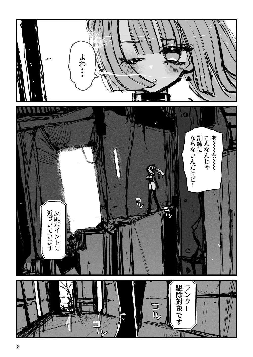 アクメドライバー::CODEライム::アナルゼリーフルアクティブ! Log.01 -Stand by, Ready- Page.3