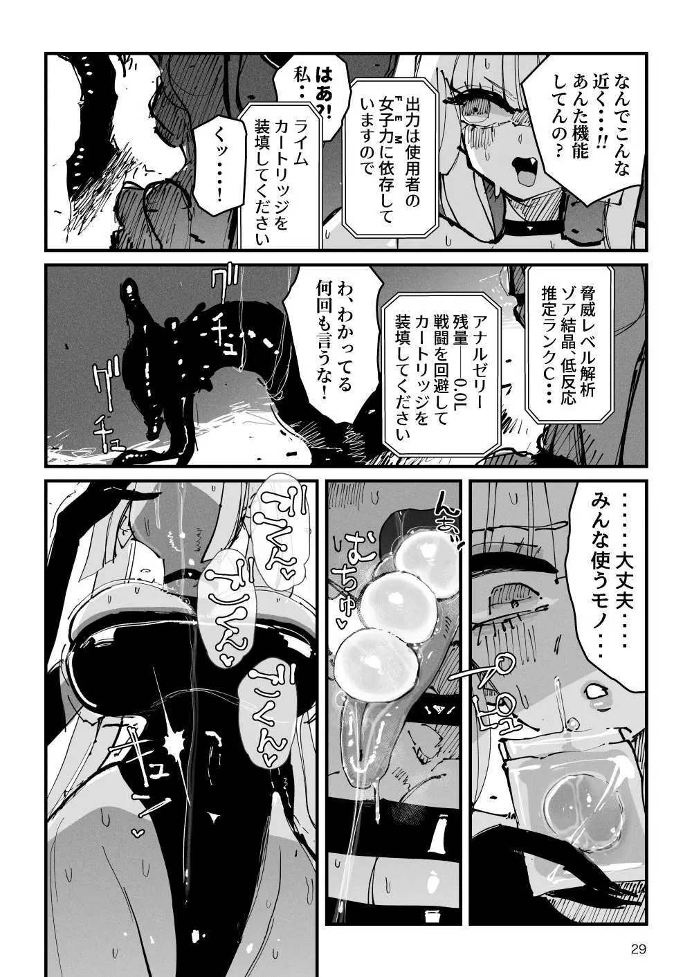 アクメドライバー::CODEライム::アナルゼリーフルアクティブ! Log.01 -Stand by, Ready- Page.30