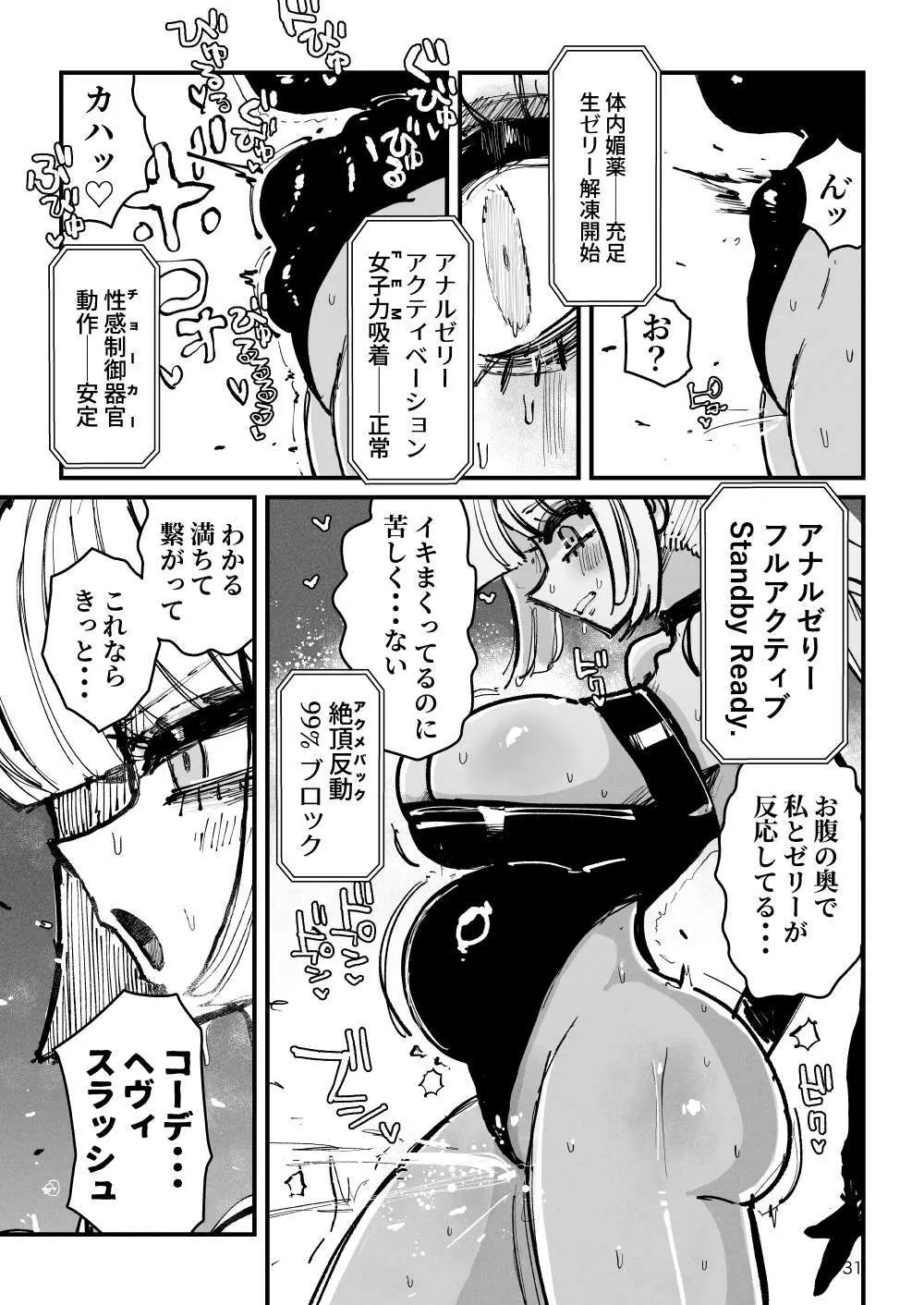 アクメドライバー::CODEライム::アナルゼリーフルアクティブ! Log.01 -Stand by, Ready- Page.32