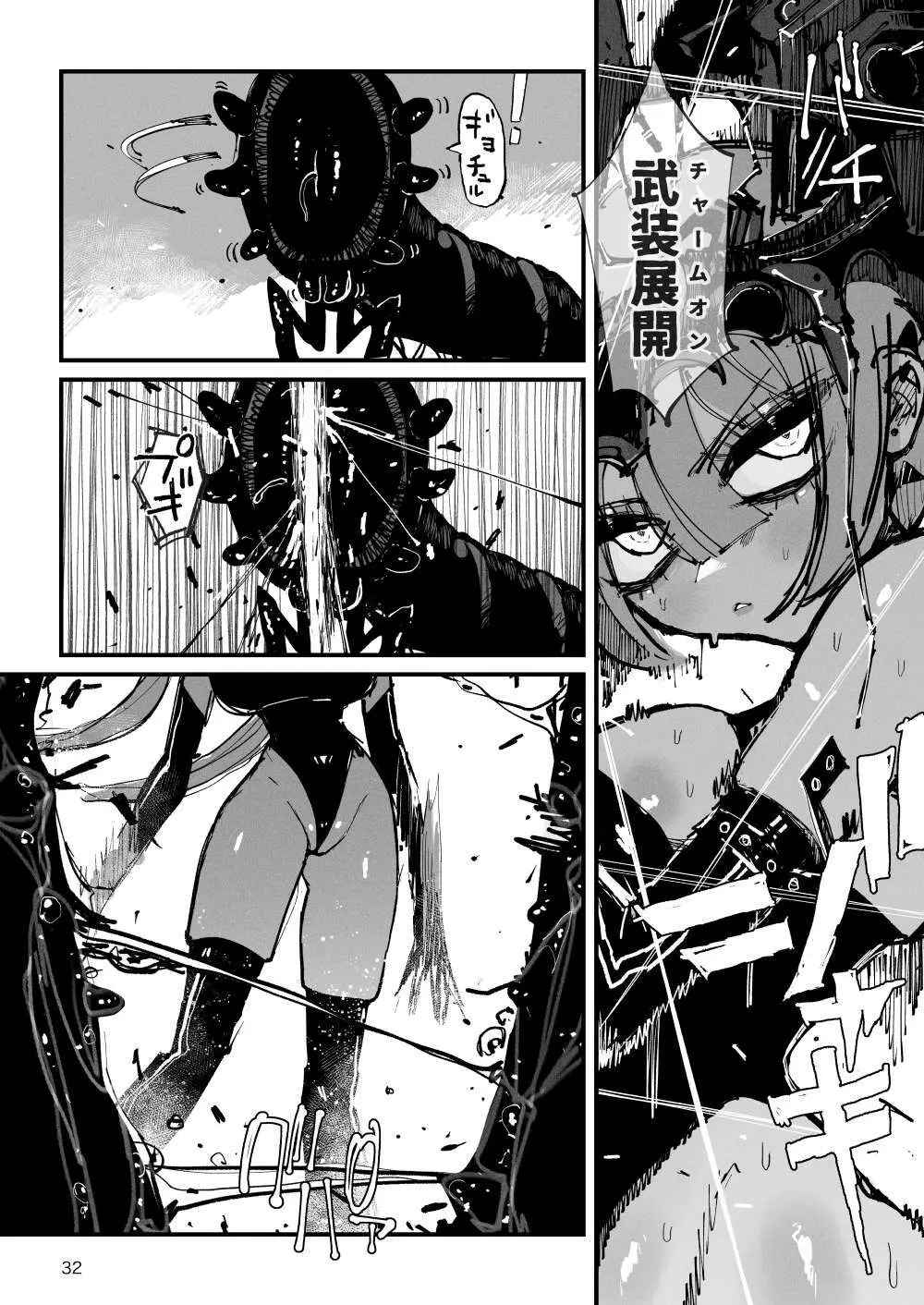 アクメドライバー::CODEライム::アナルゼリーフルアクティブ! Log.01 -Stand by, Ready- Page.33