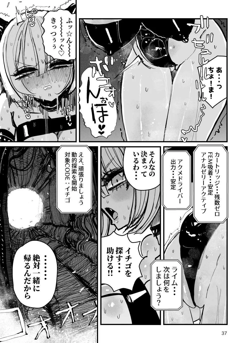 アクメドライバー::CODEライム::アナルゼリーフルアクティブ! Log.01 -Stand by, Ready- Page.38