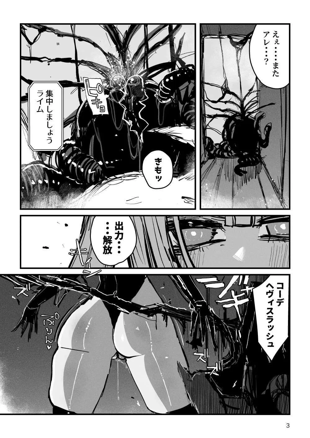 アクメドライバー::CODEライム::アナルゼリーフルアクティブ! Log.01 -Stand by, Ready- Page.4