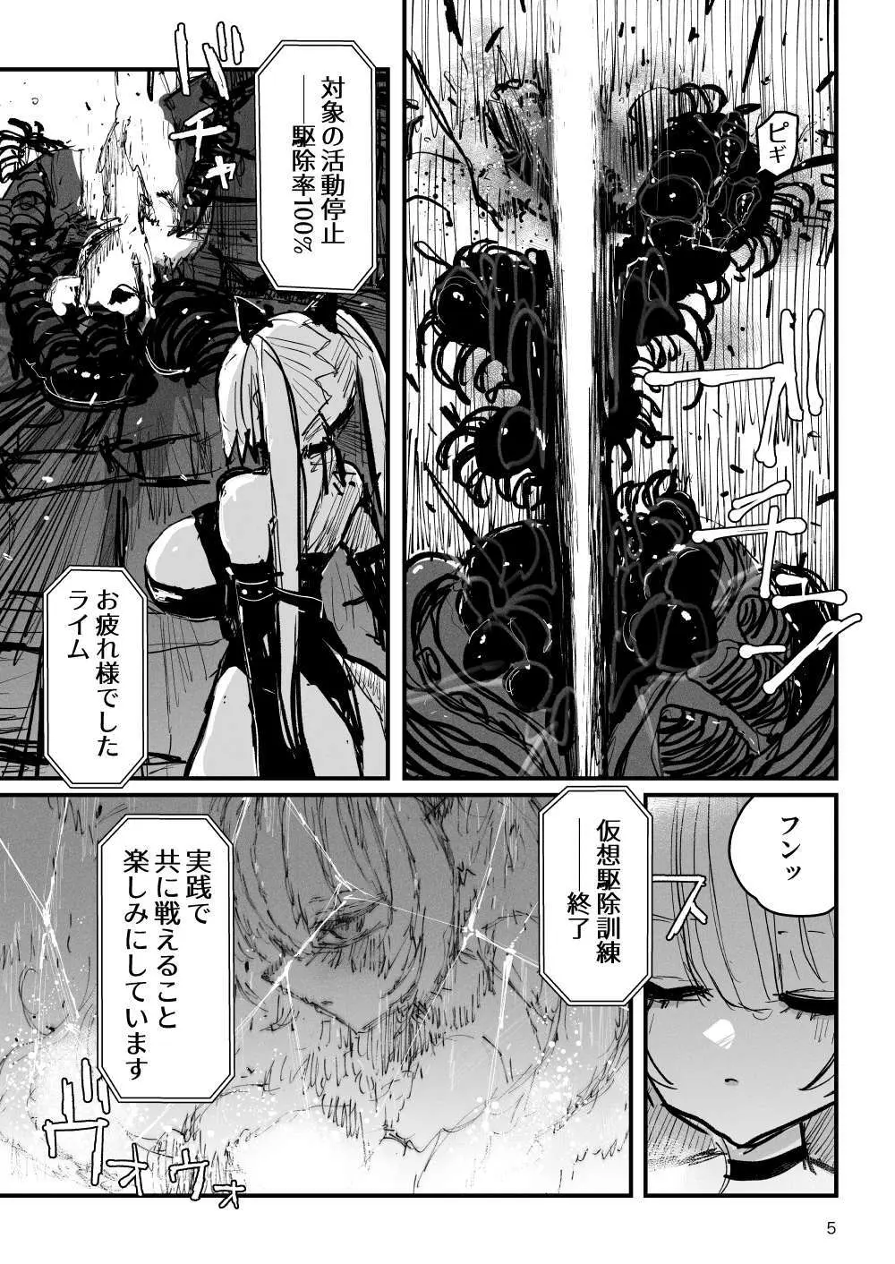 アクメドライバー::CODEライム::アナルゼリーフルアクティブ! Log.01 -Stand by, Ready- Page.6