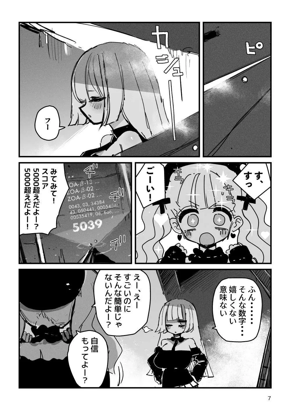 アクメドライバー::CODEライム::アナルゼリーフルアクティブ! Log.01 -Stand by, Ready- Page.8