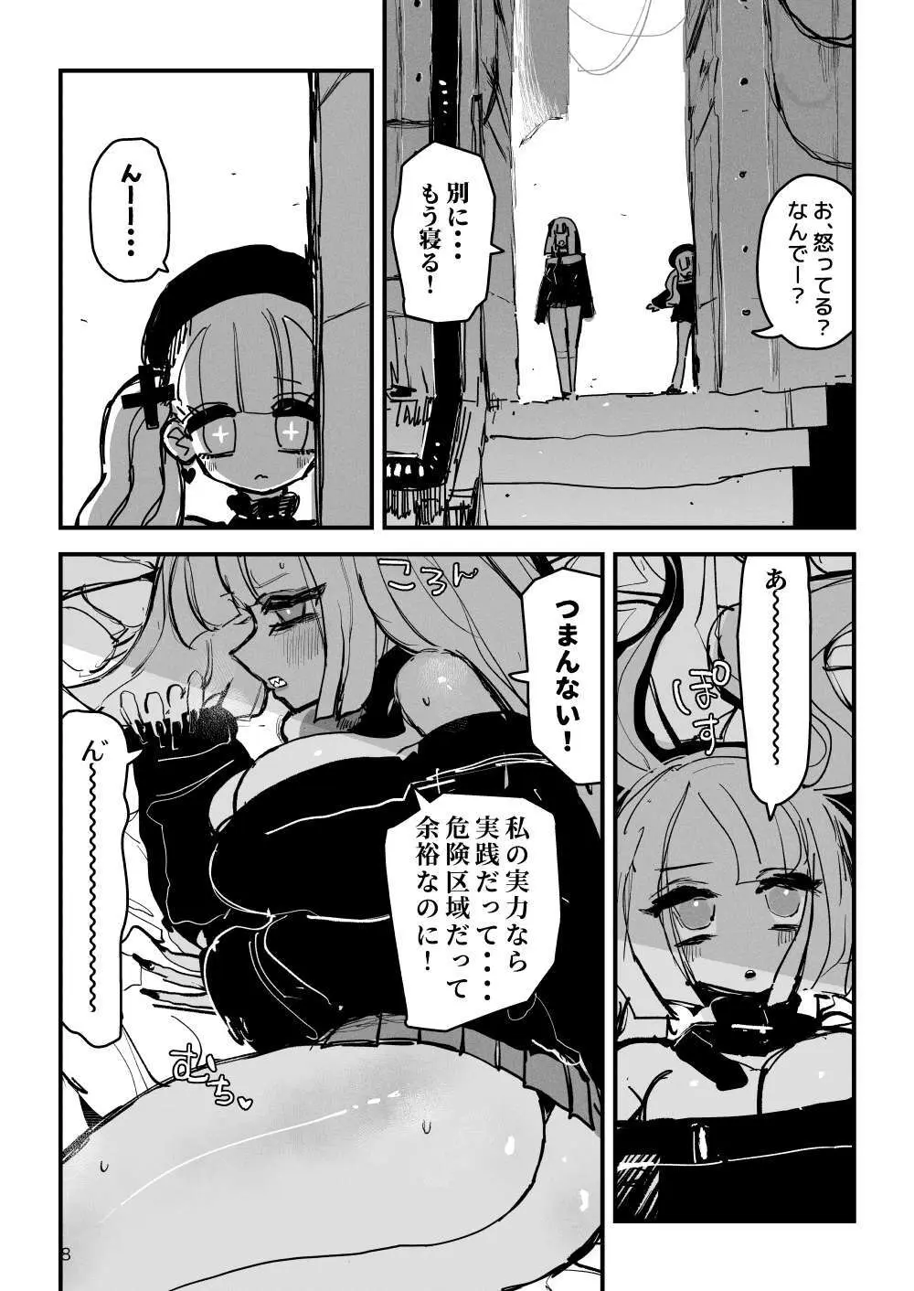 アクメドライバー::CODEライム::アナルゼリーフルアクティブ! Log.01 -Stand by, Ready- Page.9