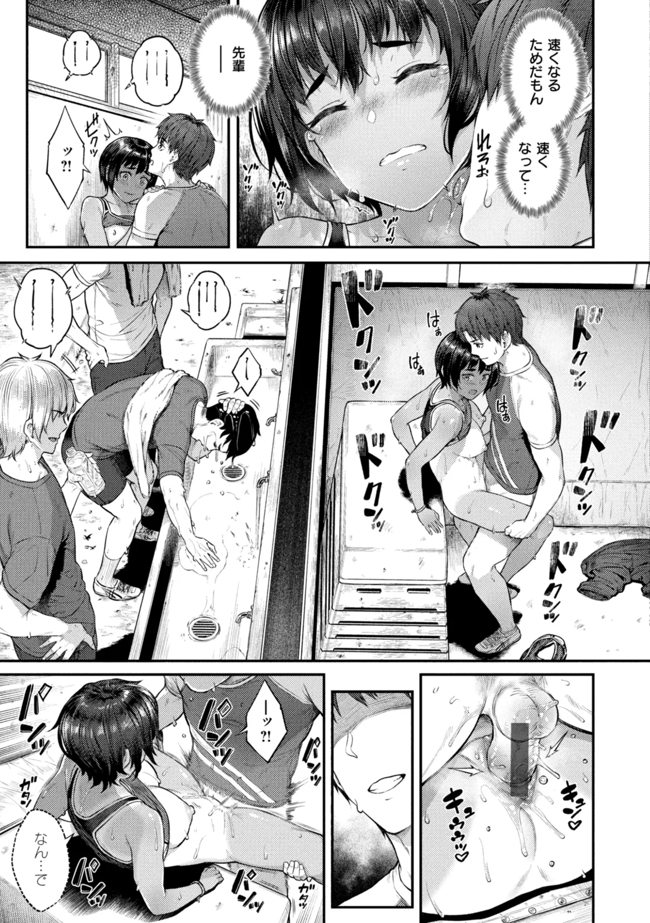 欲しがりッ娘 Page.103