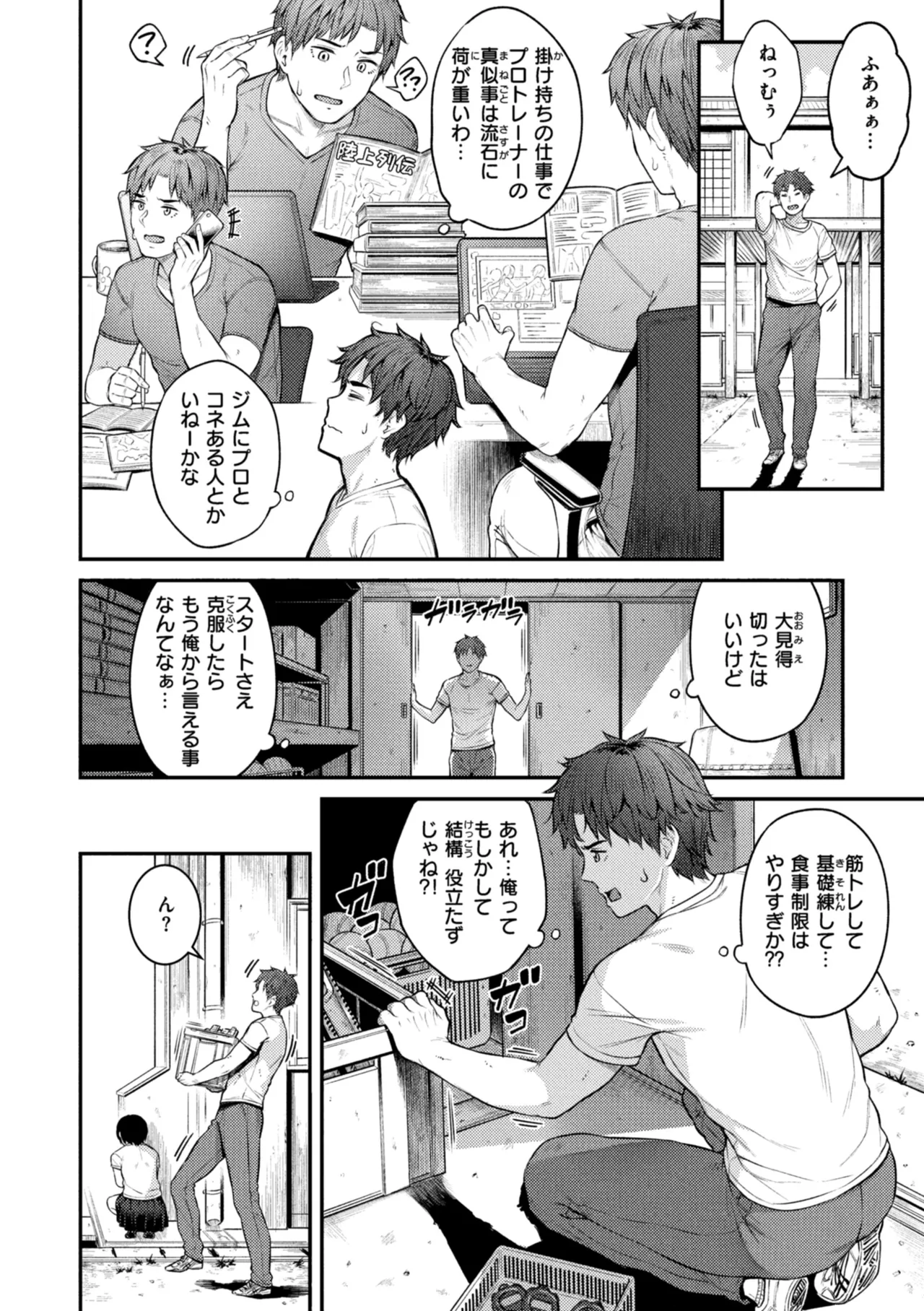 欲しがりッ娘 Page.106