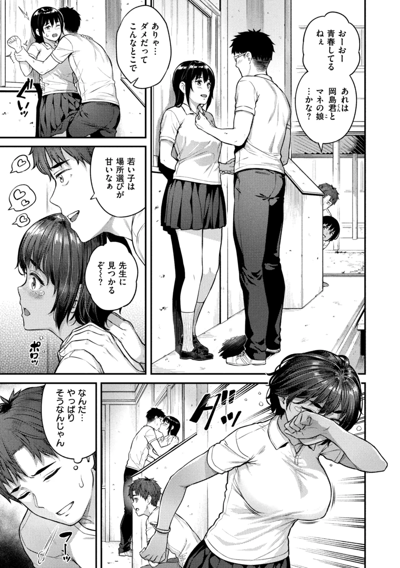 欲しがりッ娘 Page.107