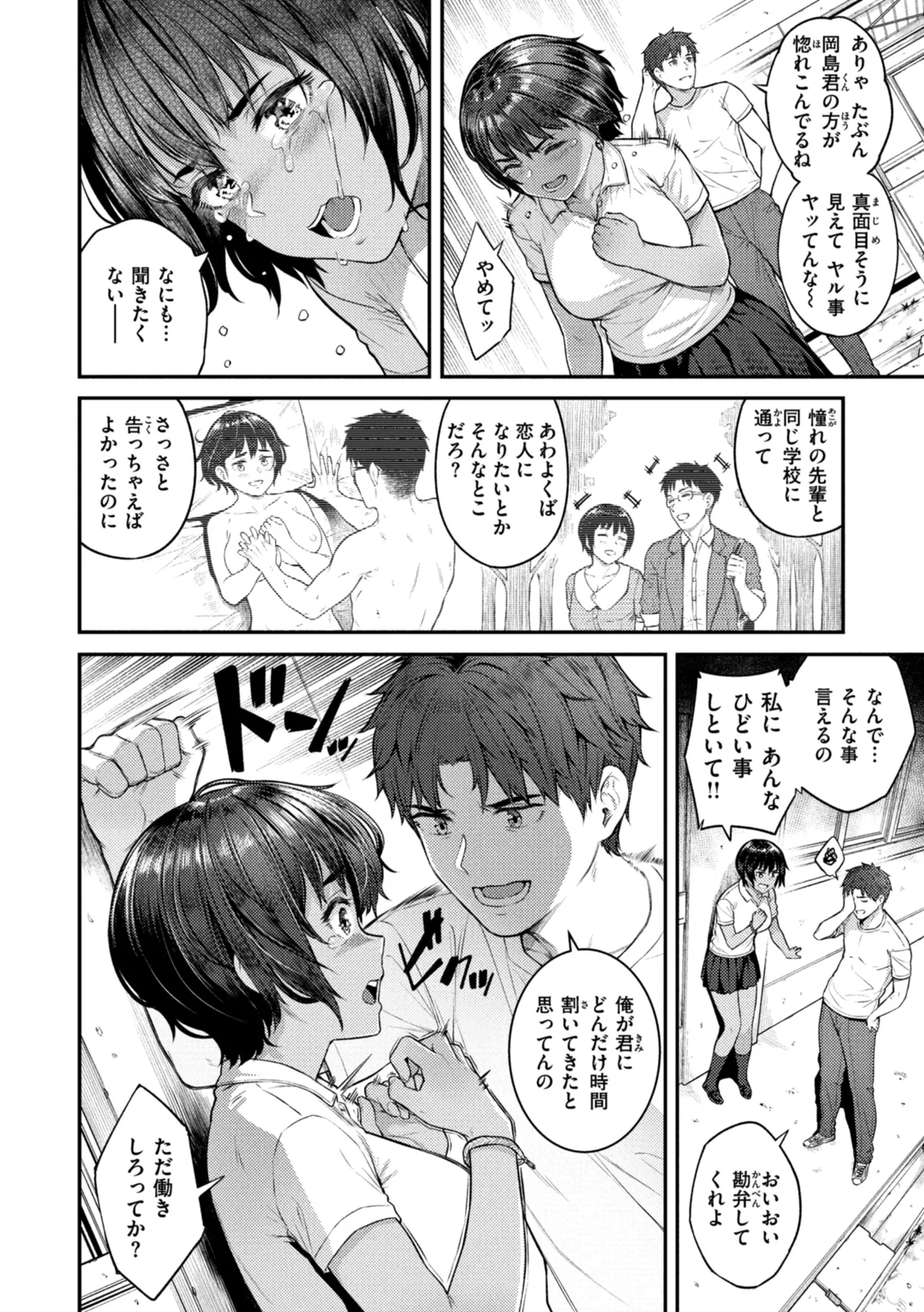欲しがりッ娘 Page.108