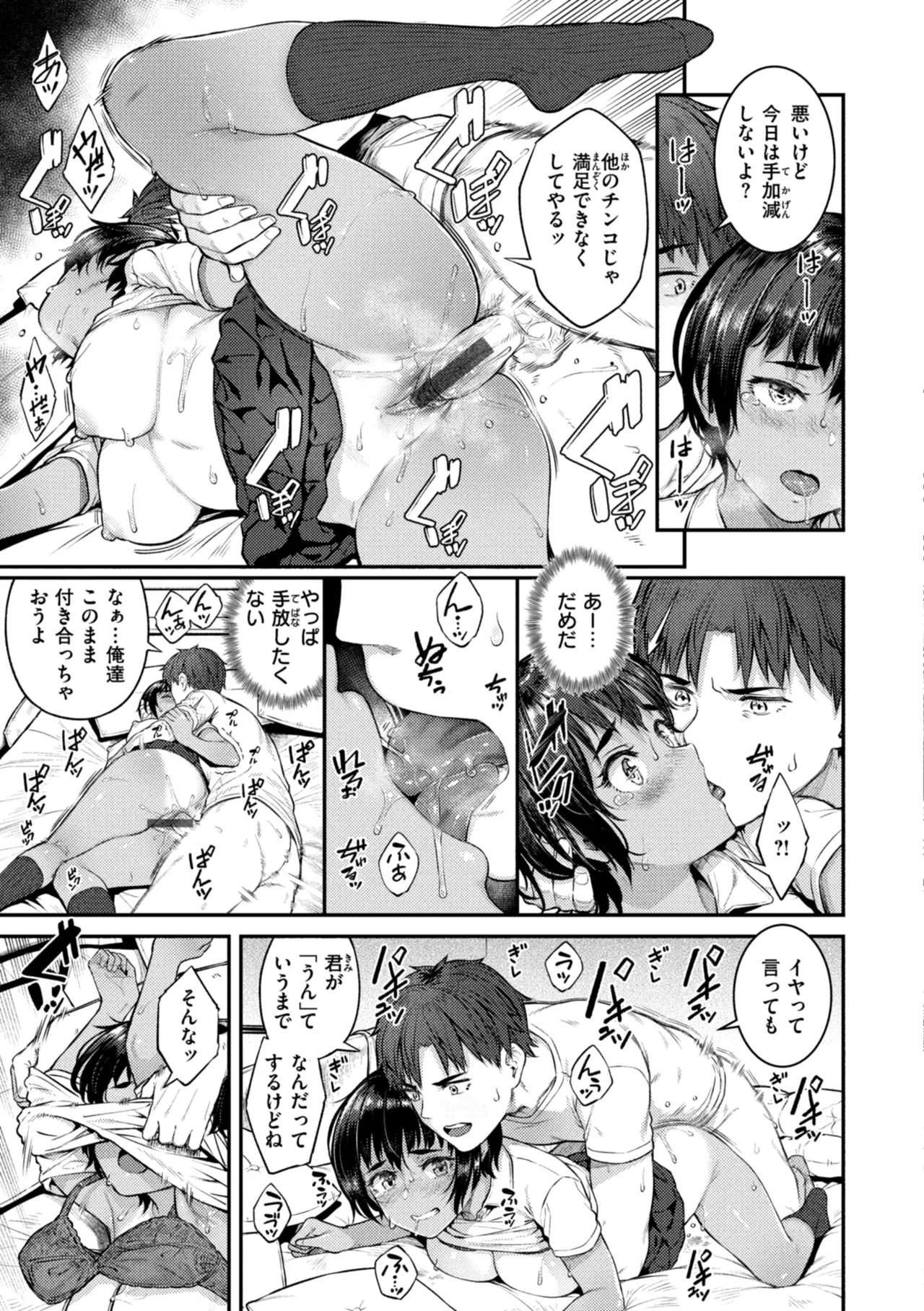 欲しがりッ娘 Page.117