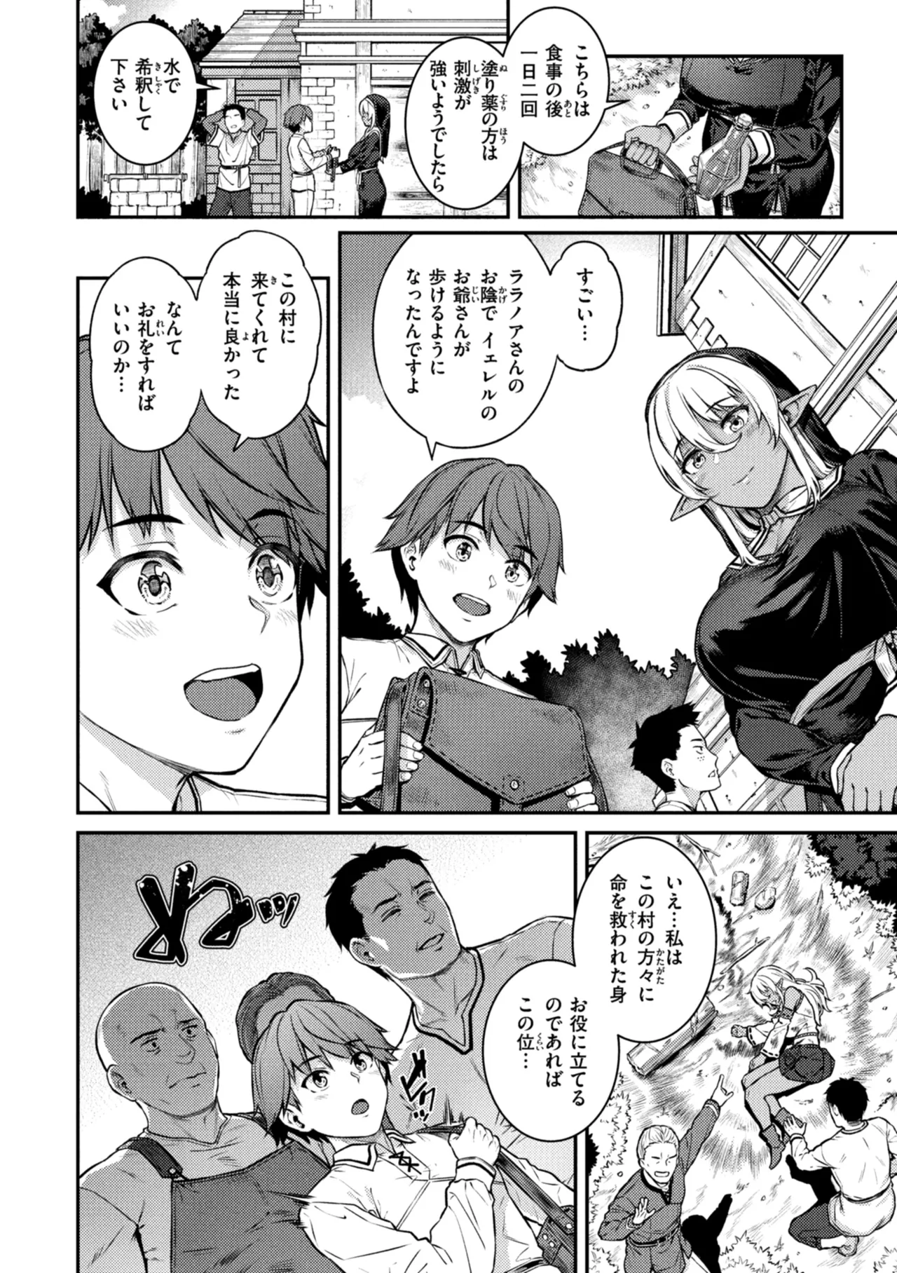 欲しがりッ娘 Page.146