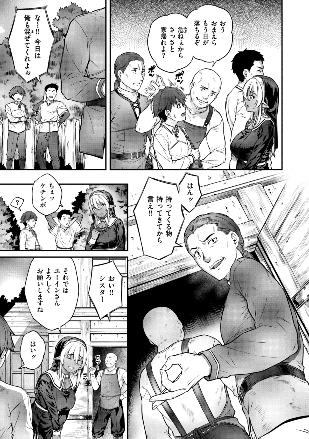 欲しがりッ娘 Page.147