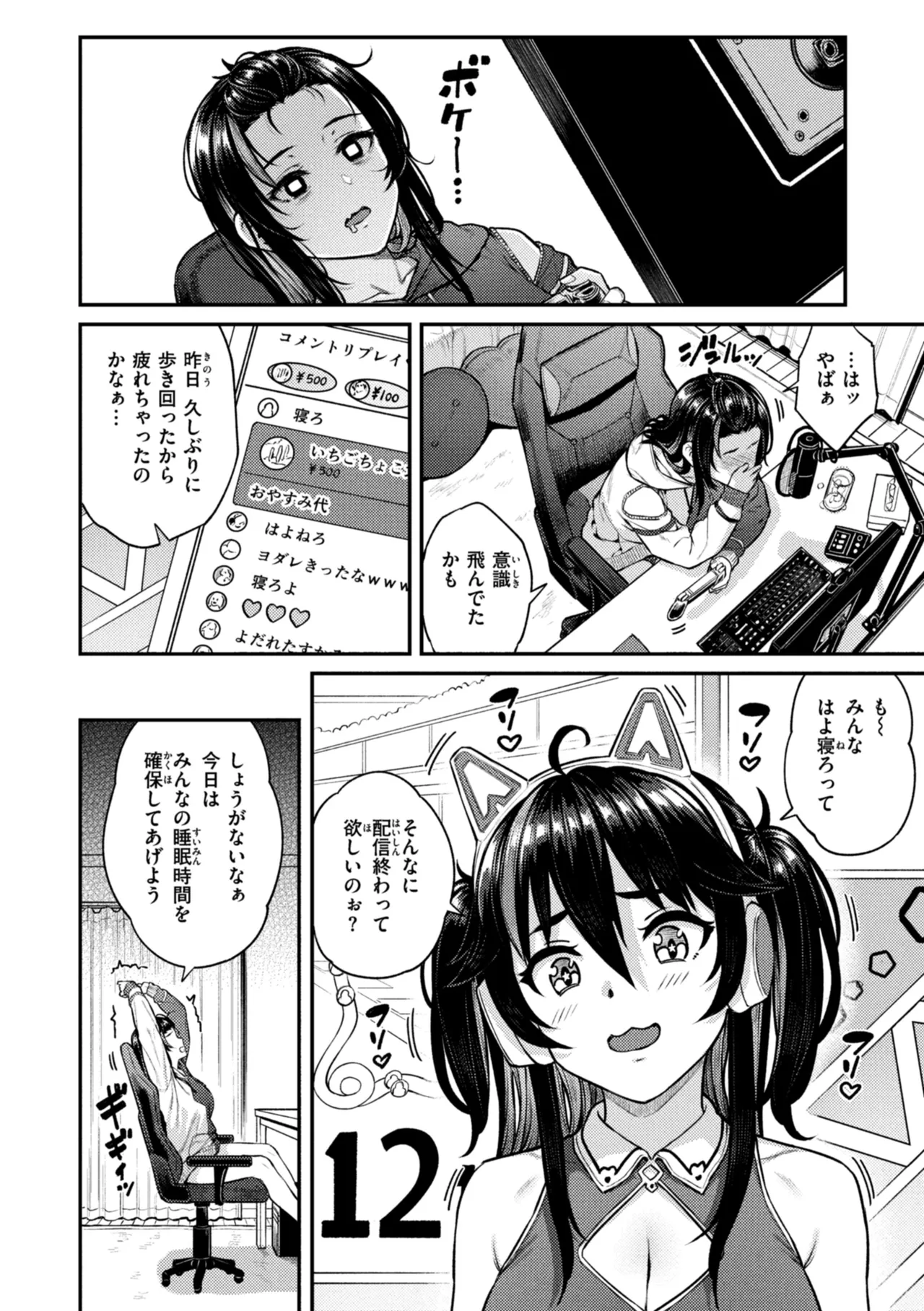 欲しがりッ娘 Page.22