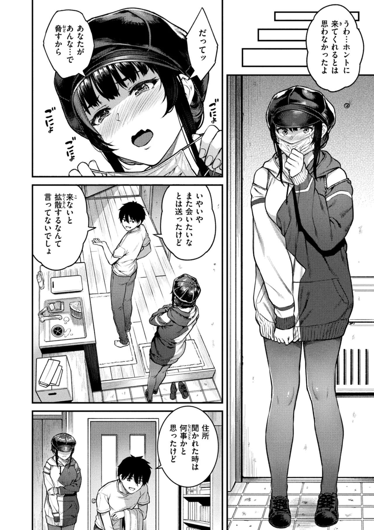 欲しがりッ娘 Page.24