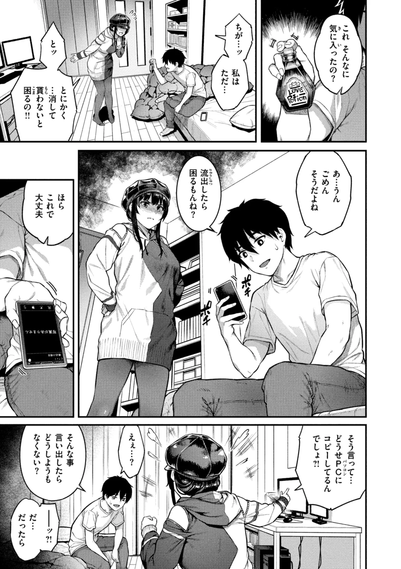 欲しがりッ娘 Page.25