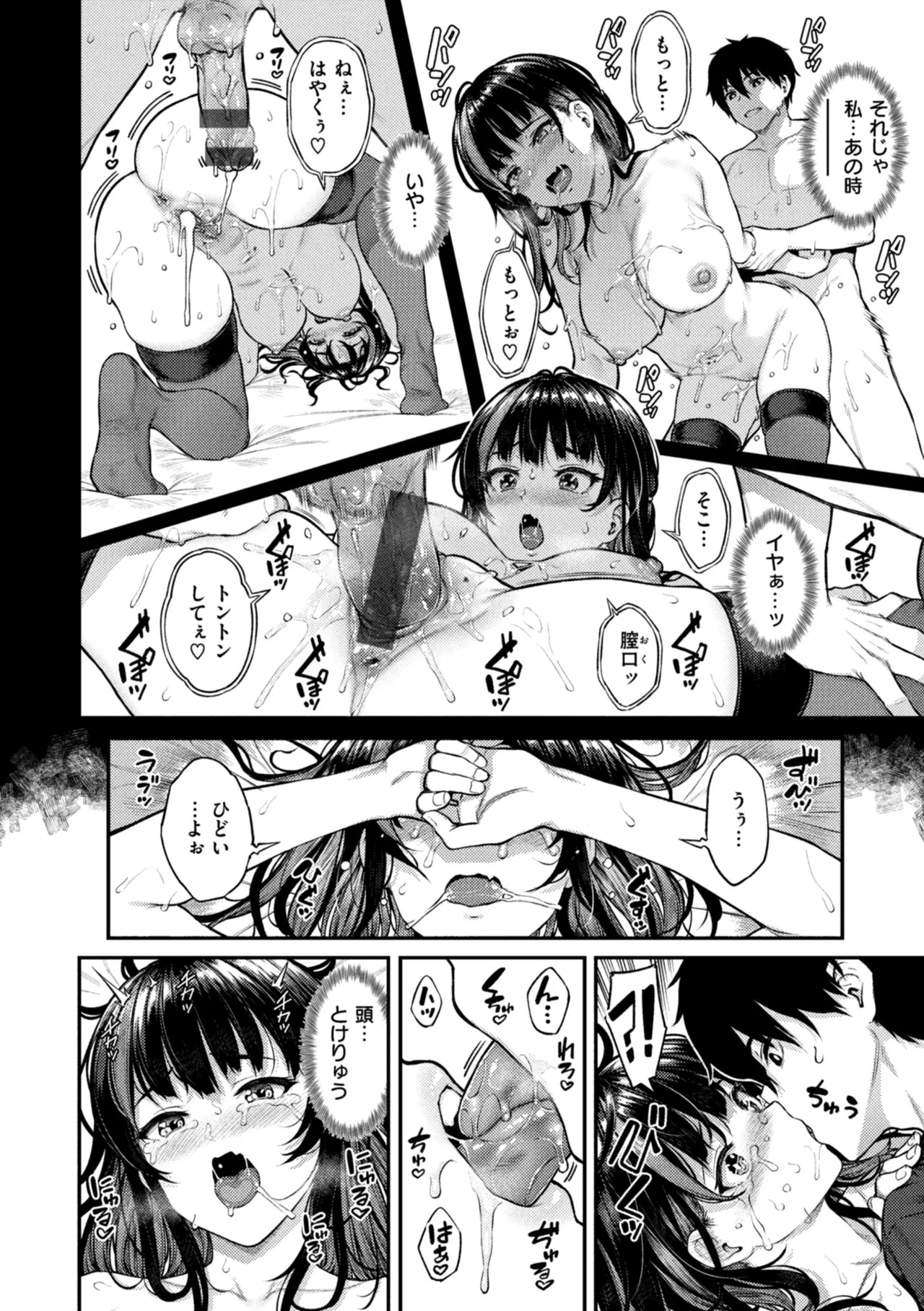 欲しがりッ娘 Page.32