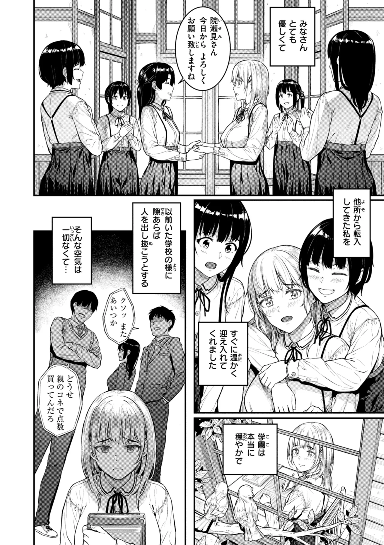 欲しがりッ娘 Page.38